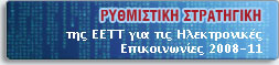 Ρυθμιστική Στρατηγική