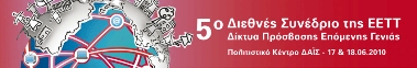 5ο Συνέδριο ΕΕΤΤ