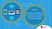 https://www.eett.gr/opencms/opencms/EETT/images/Covid-19-img.jpg