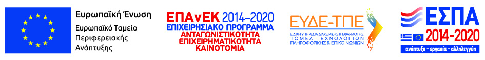 ΕΠΑνΕΚ 2014-2020